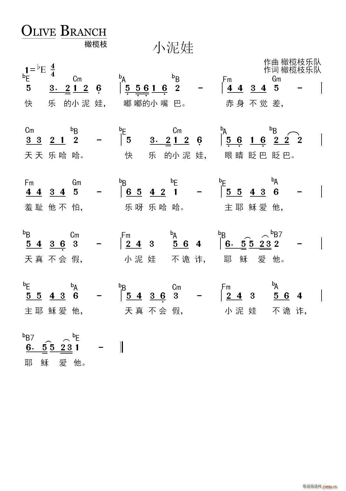 小泥娃(三字歌谱)1