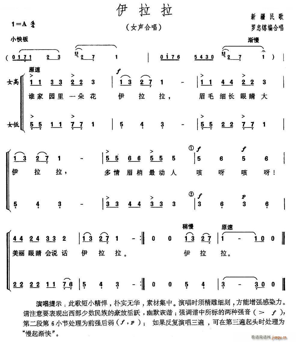 伊拉拉(三字歌谱)1