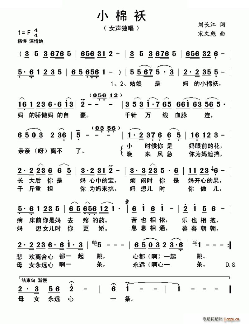 小棉袄(三字歌谱)1