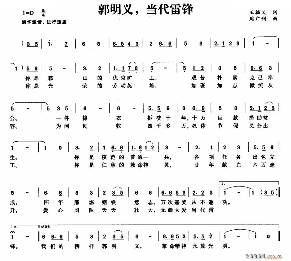 郭明义(三字歌谱)1