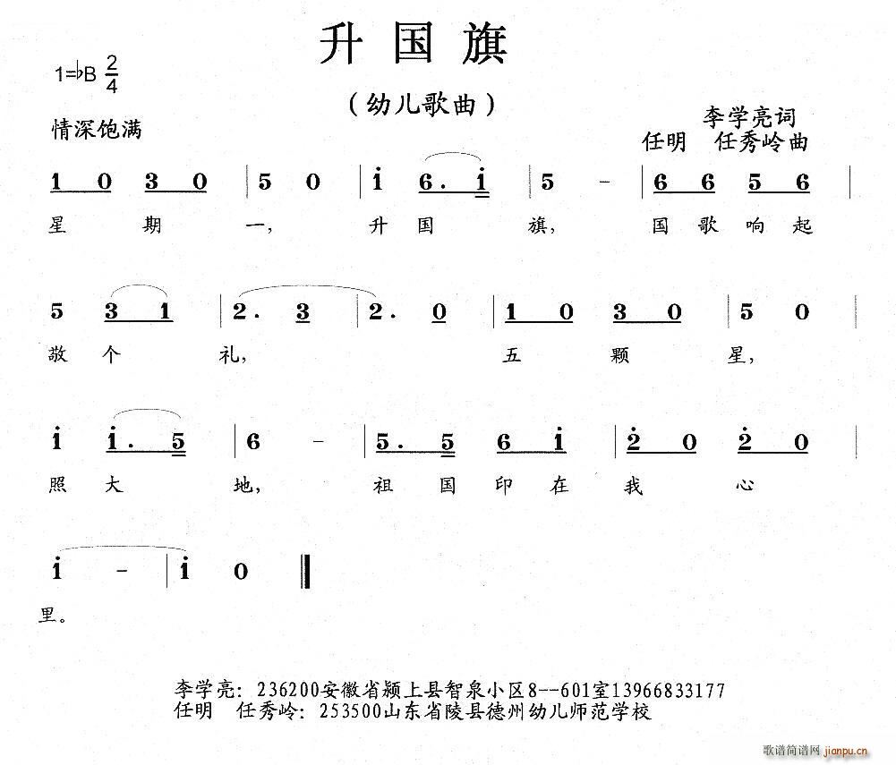 生国旗(三字歌谱)1