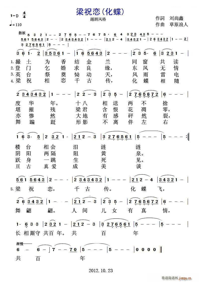 梁祝恋(三字歌谱)1