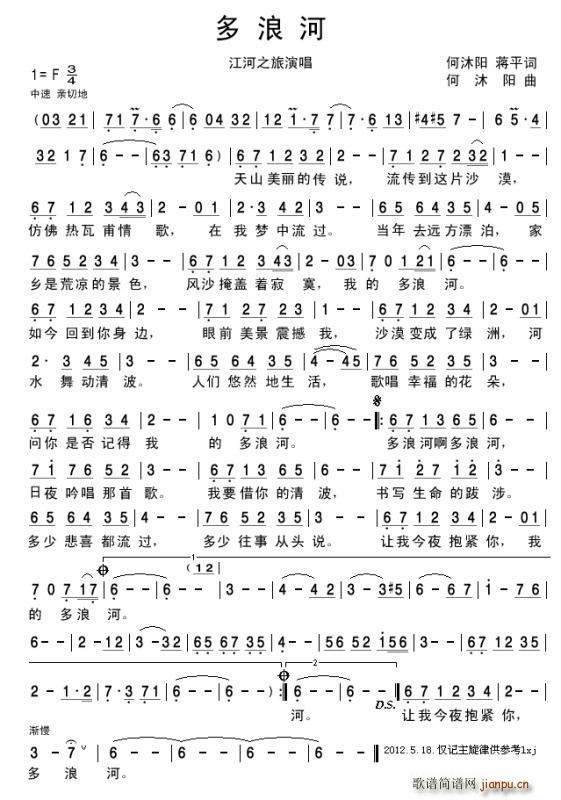 多浪河(三字歌谱)1