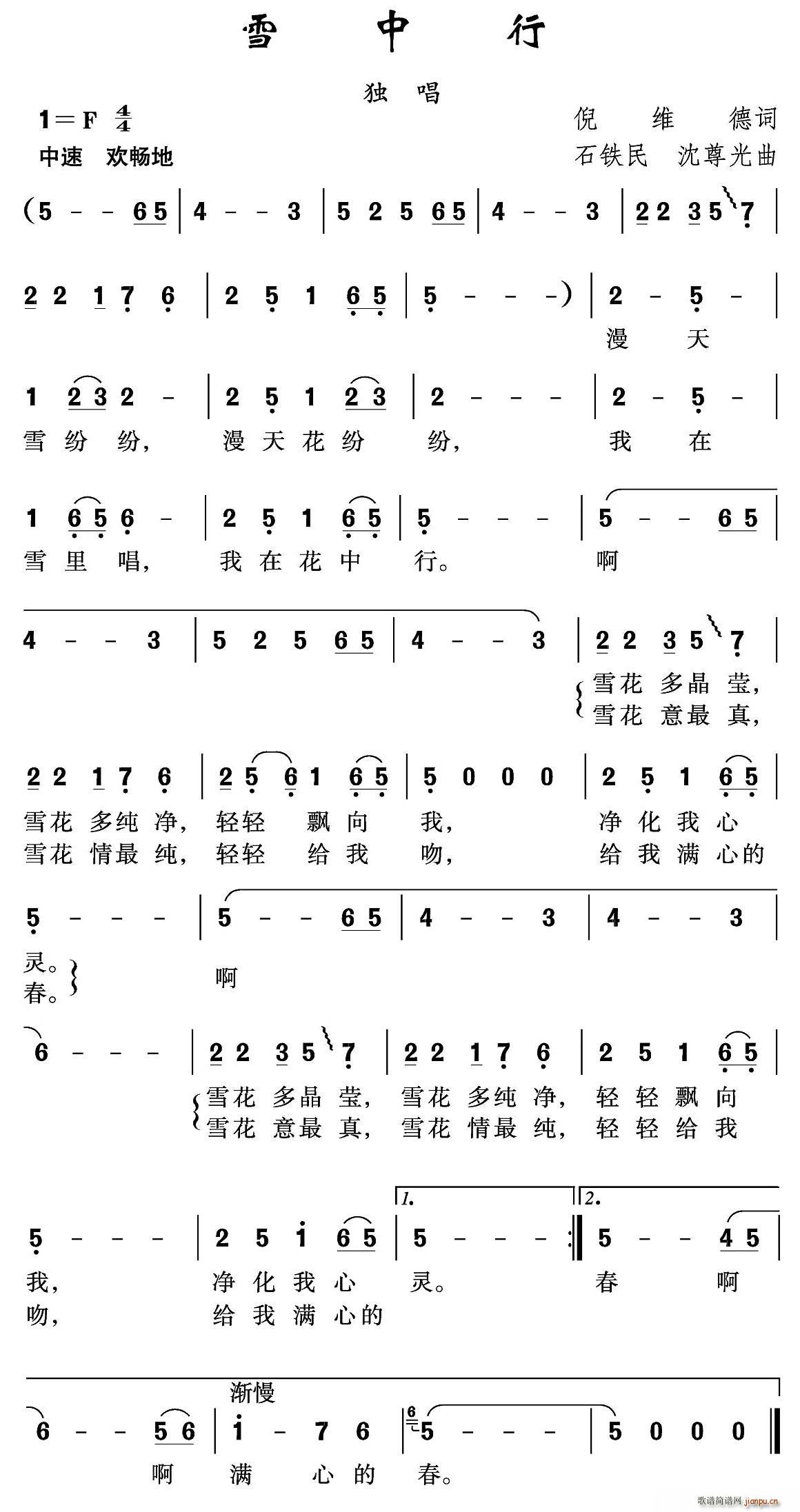 雪中行(三字歌谱)1