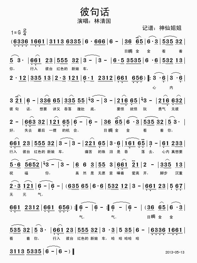 彼句话(三字歌谱)1