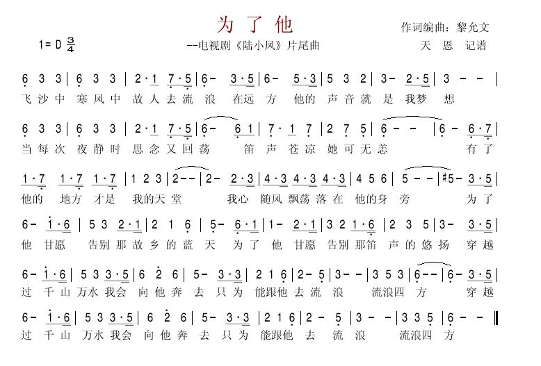 为了他(三字歌谱)1