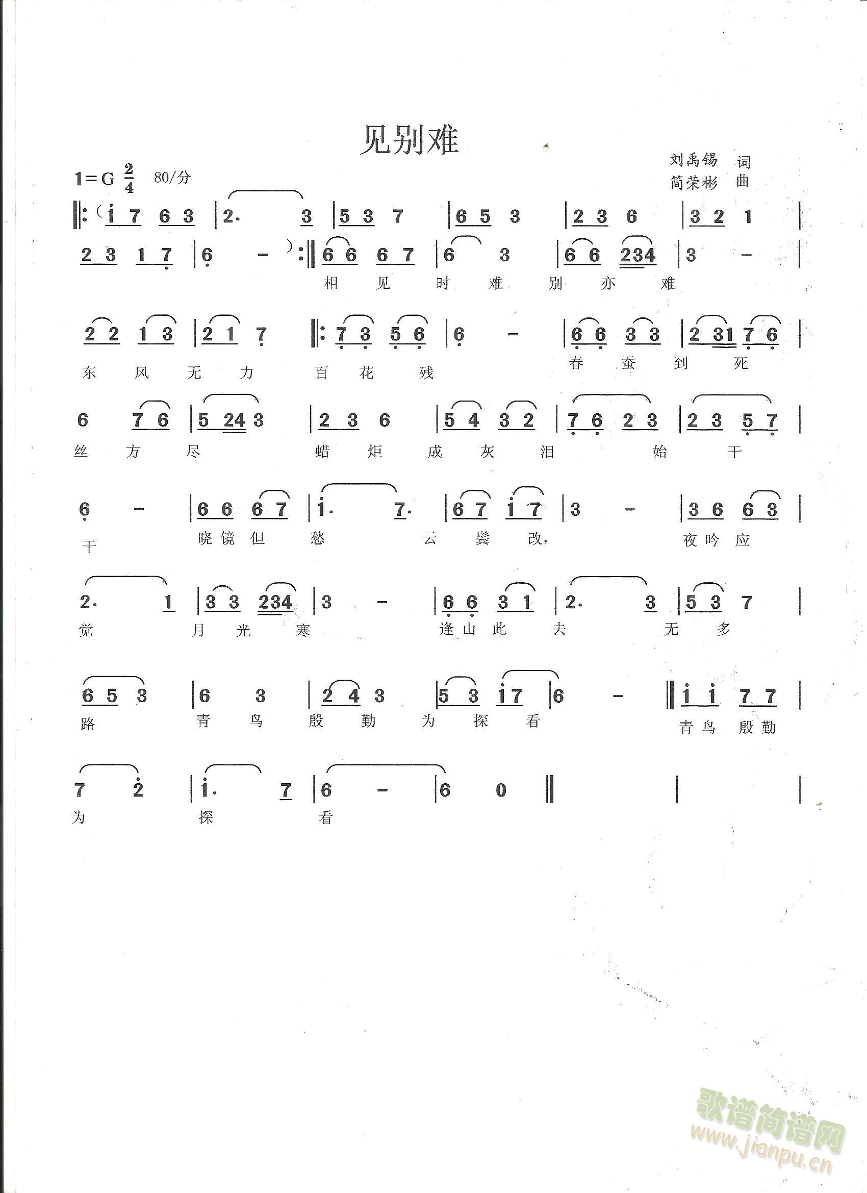 见别难(三字歌谱)1