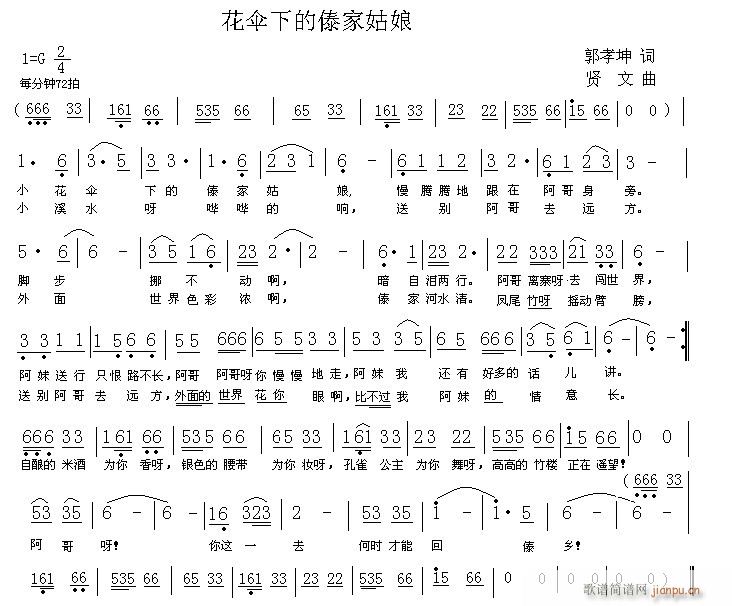 郭孝坤(三字歌谱)1