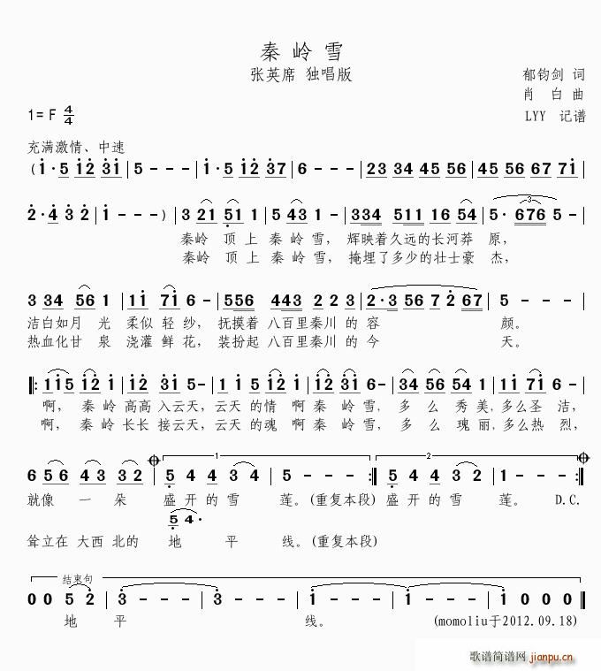 秦岭雪(三字歌谱)1