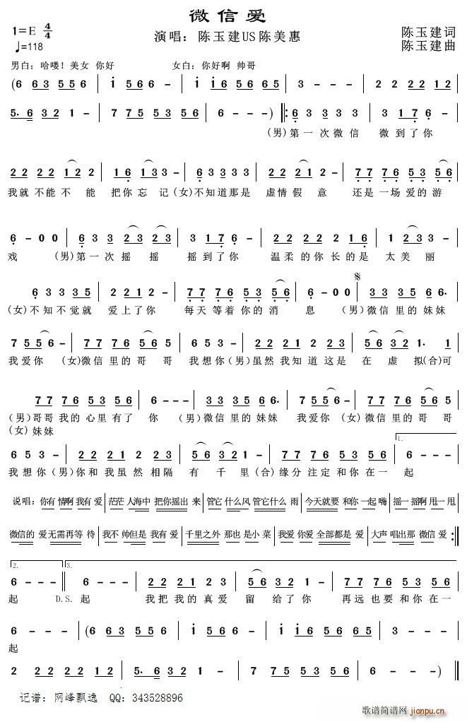 微信爱(三字歌谱)1