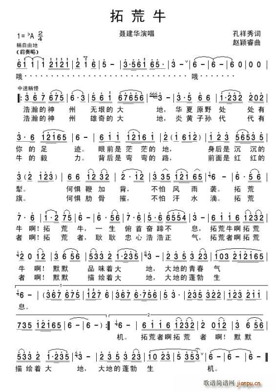 拓荒牛(三字歌谱)1