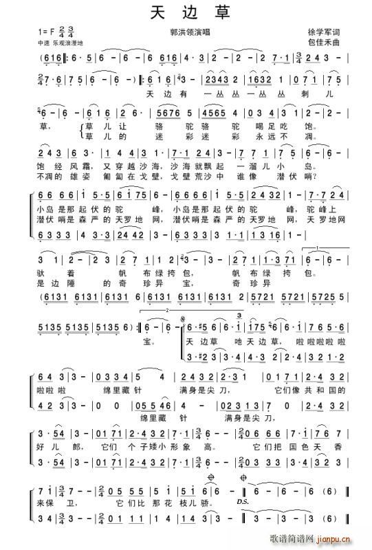天边草(三字歌谱)1