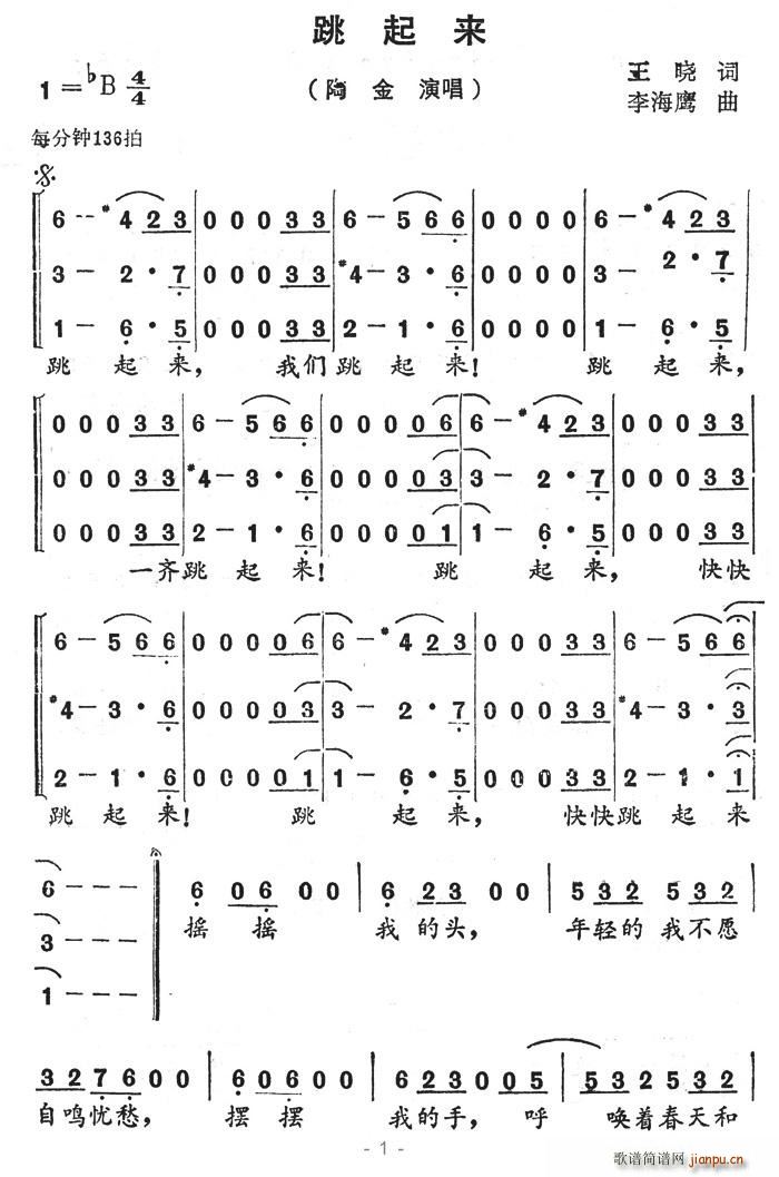 跳起来(三字歌谱)1