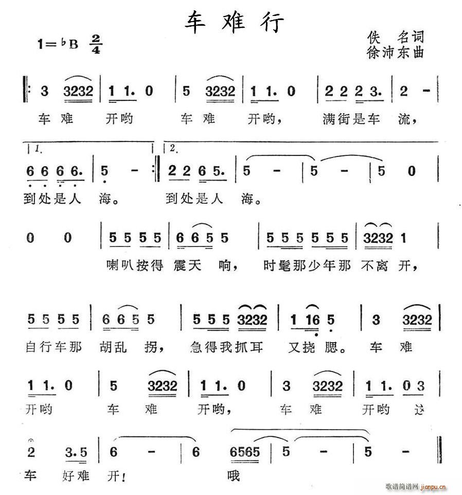 车难行(三字歌谱)1