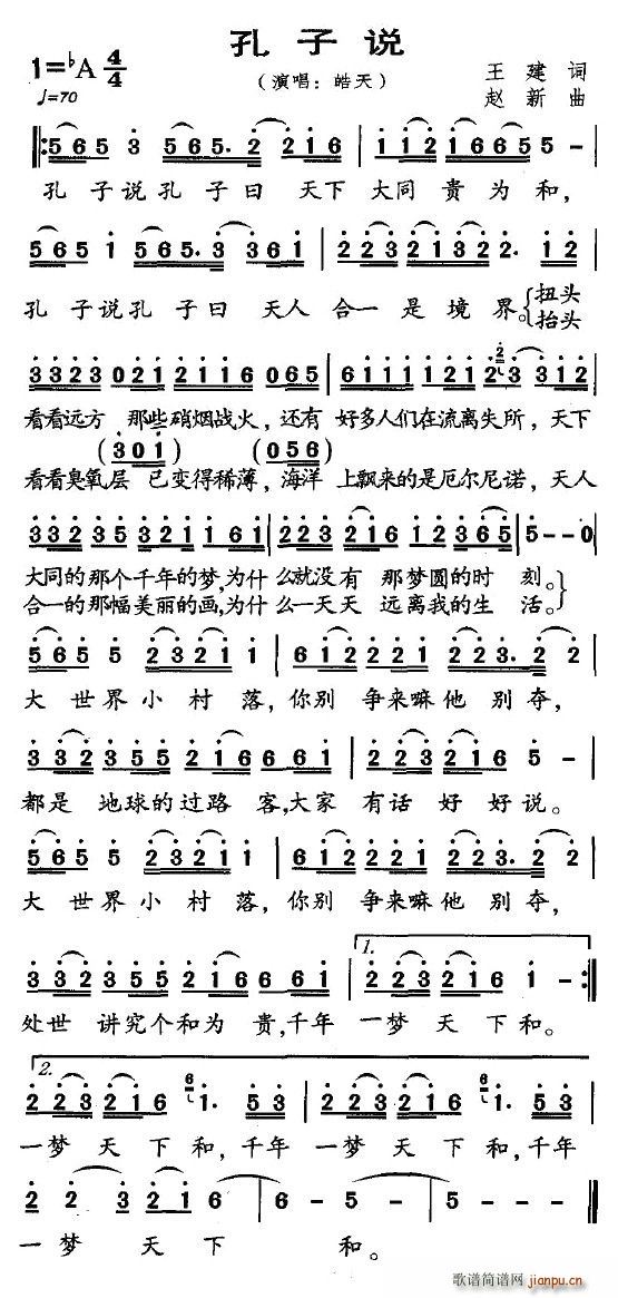 孔子说(三字歌谱)1