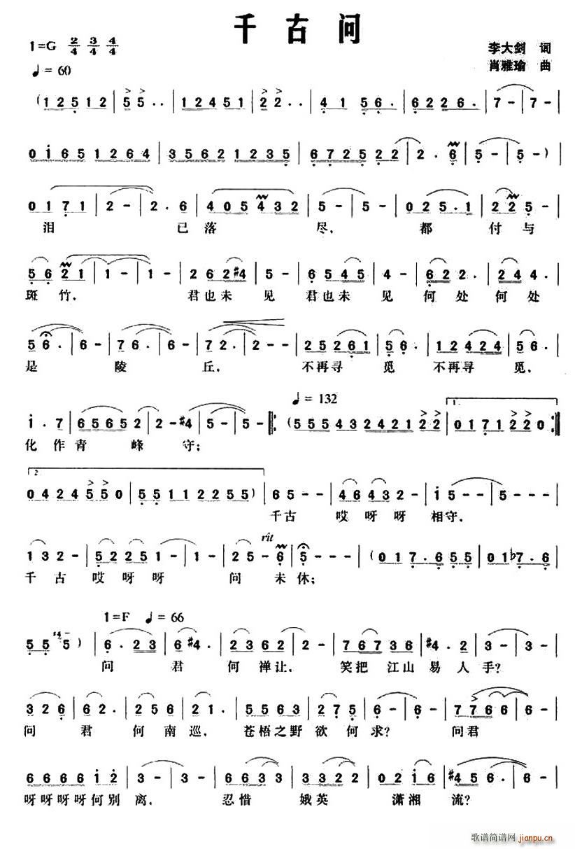 千古问(三字歌谱)1