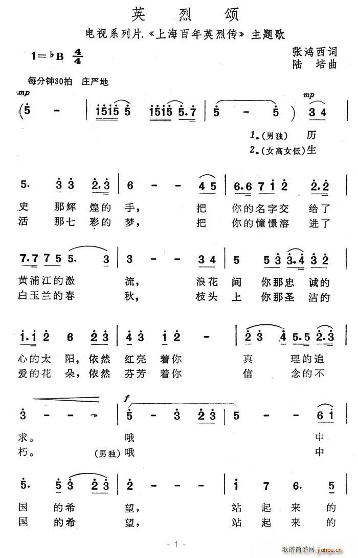 英烈颂(三字歌谱)1
