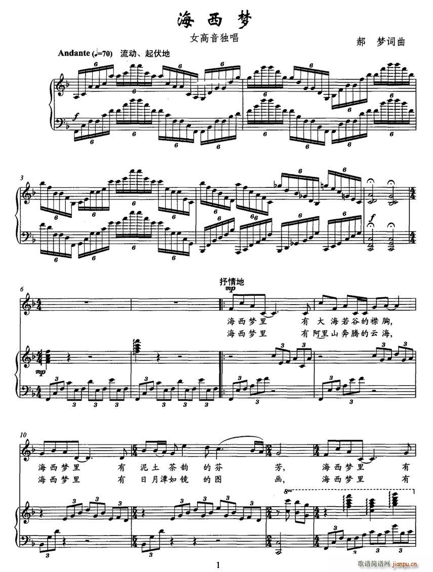海西梦(三字歌谱)1