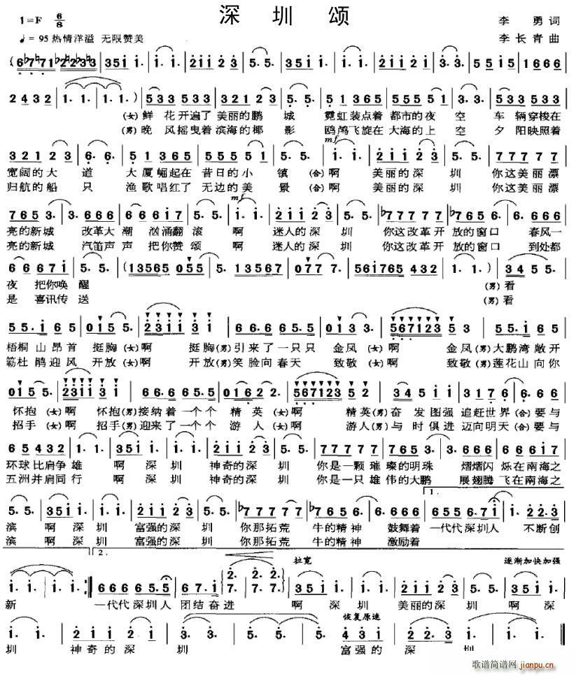 深圳颂(三字歌谱)1