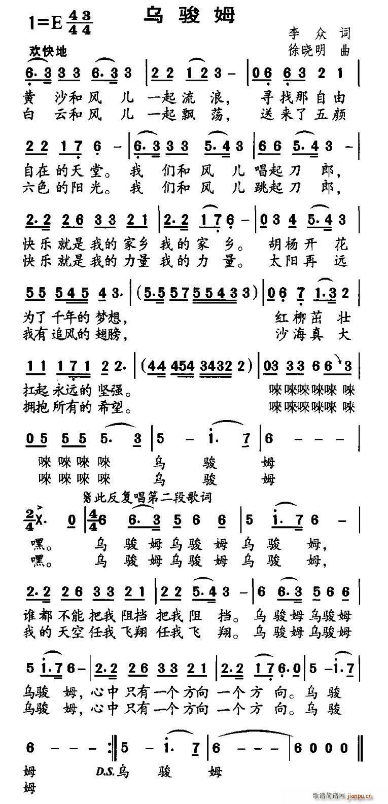 乌骏姆(三字歌谱)1