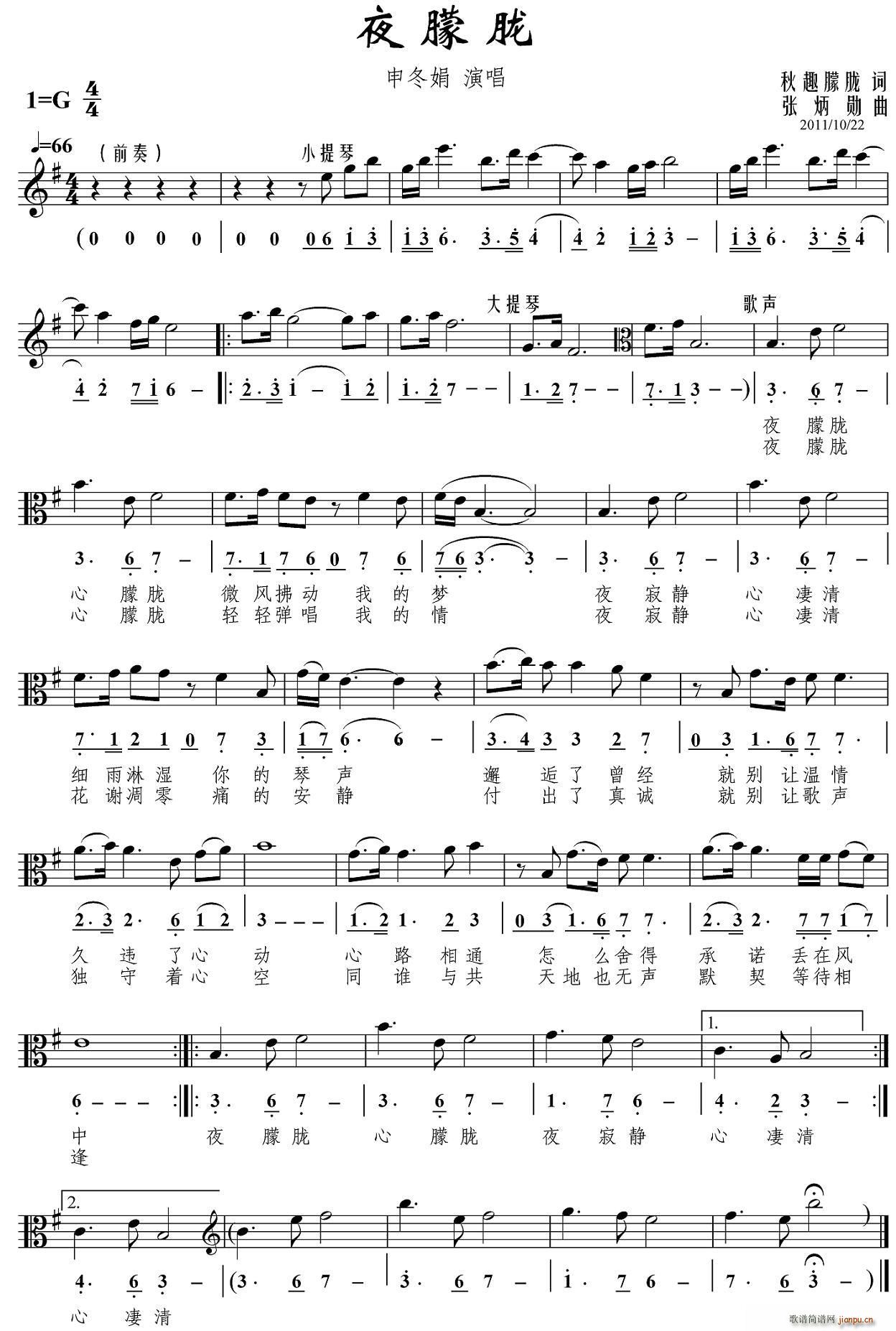 夜朦胧(三字歌谱)1