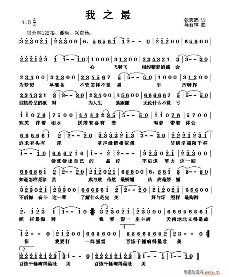 我之最(三字歌谱)1