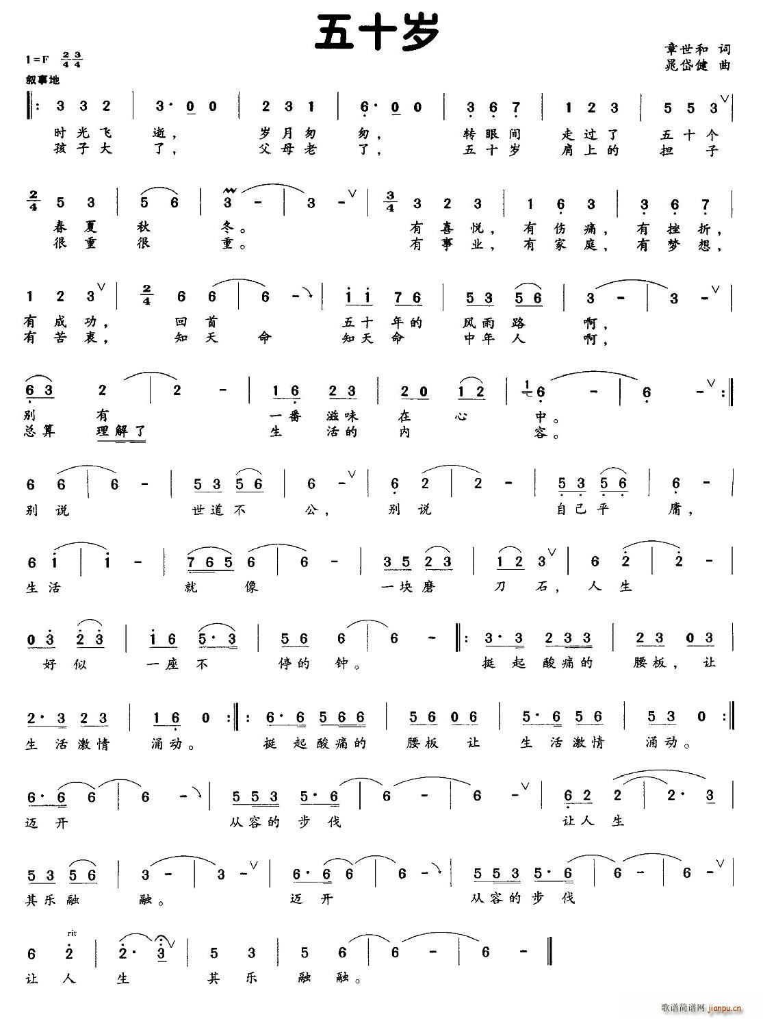 五十岁(三字歌谱)1