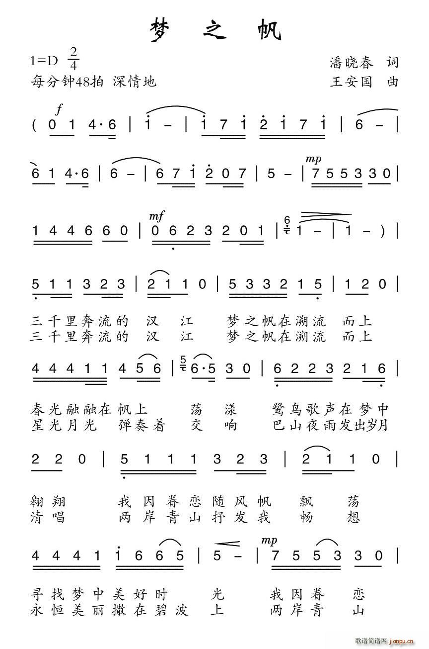 梦之帆(三字歌谱)1