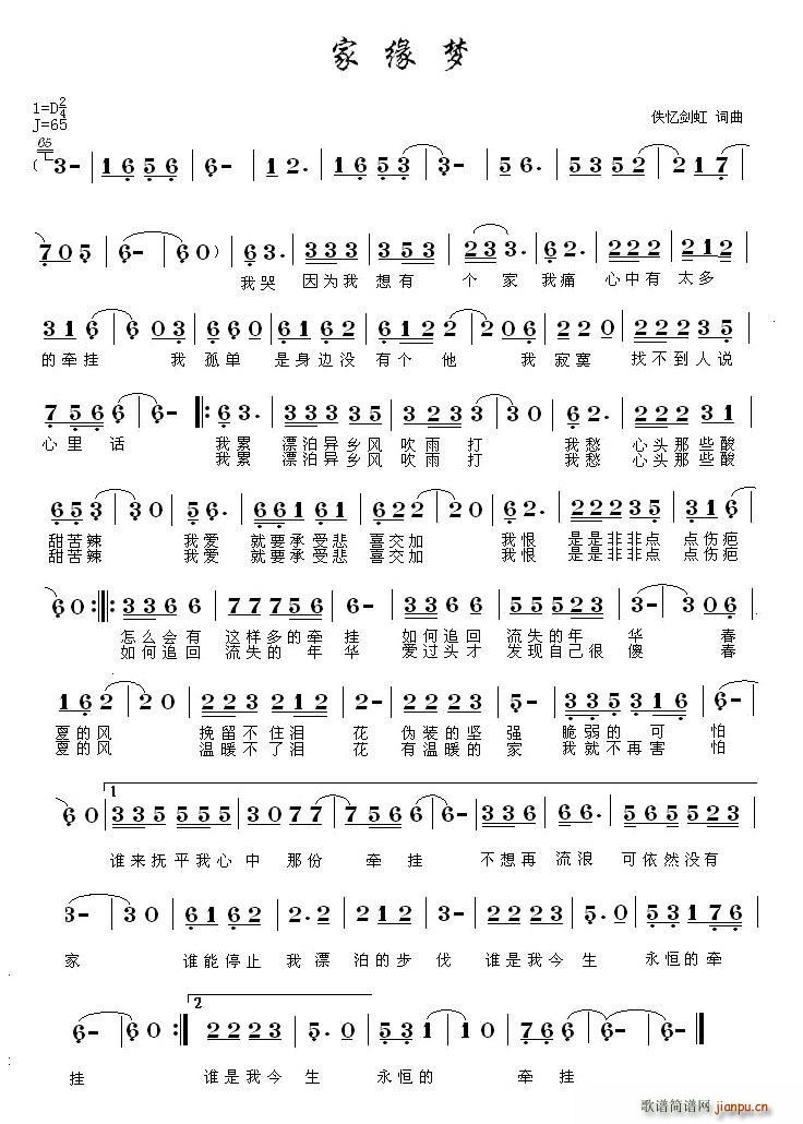 家缘梦(三字歌谱)1