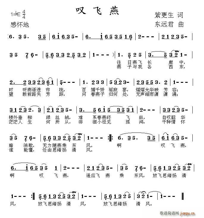 叹飞燕(三字歌谱)1