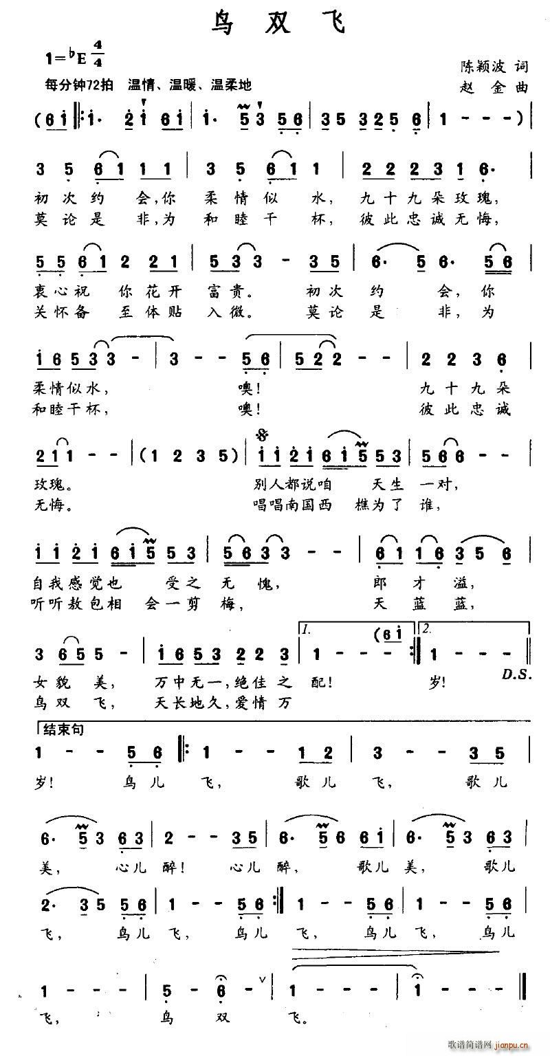 鸟双飞(三字歌谱)1