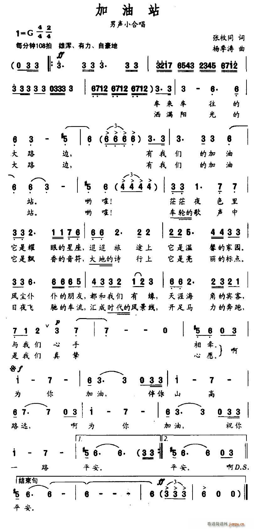 加油站(三字歌谱)1