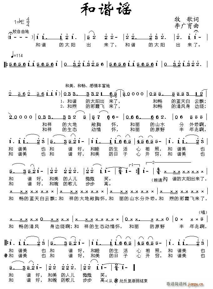 和谐谣(三字歌谱)1