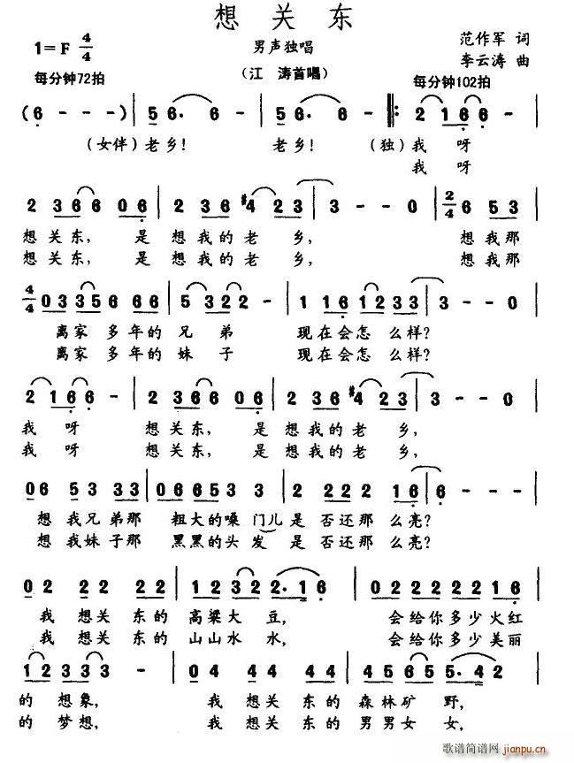 想关东(三字歌谱)1