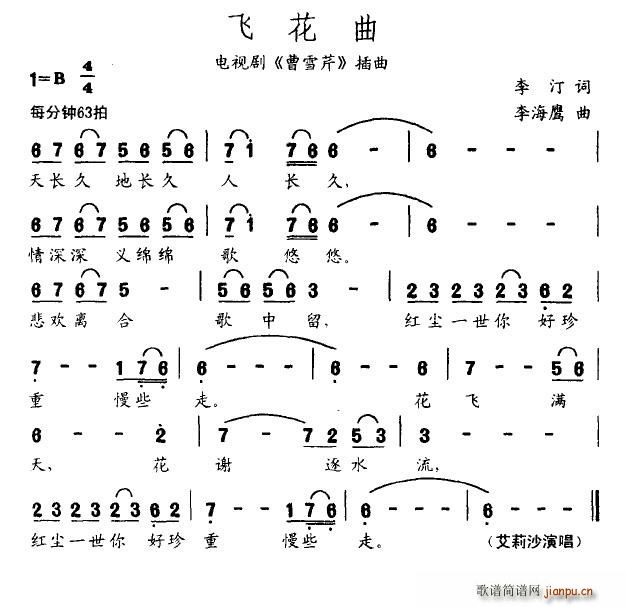 飞花曲(三字歌谱)1