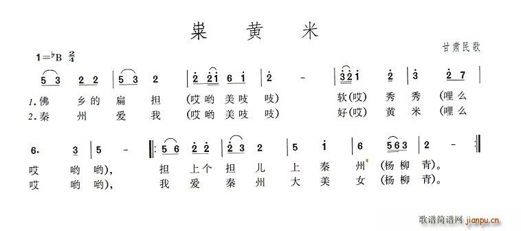 粜黄米(三字歌谱)1