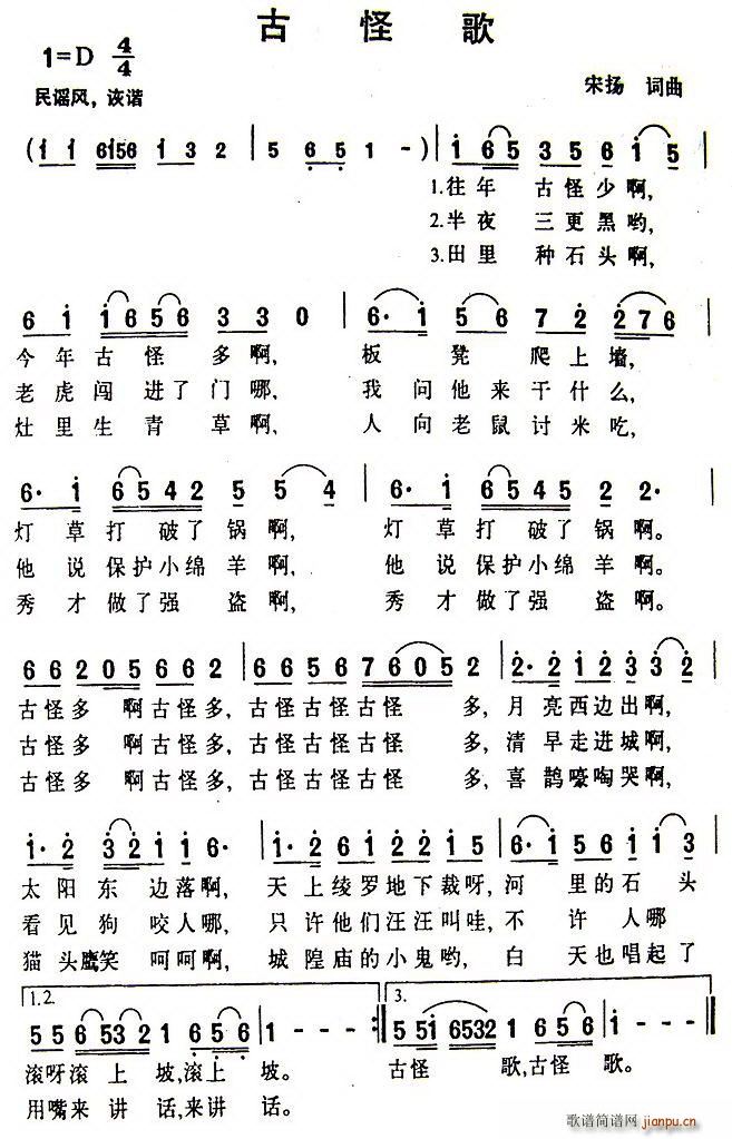 古怪歌(三字歌谱)1