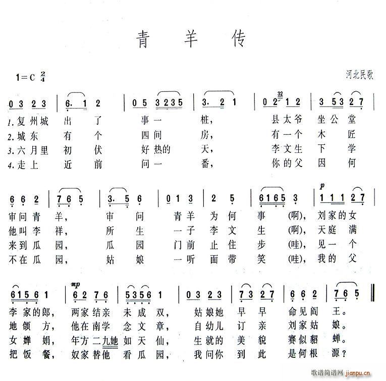 青羊传(三字歌谱)1