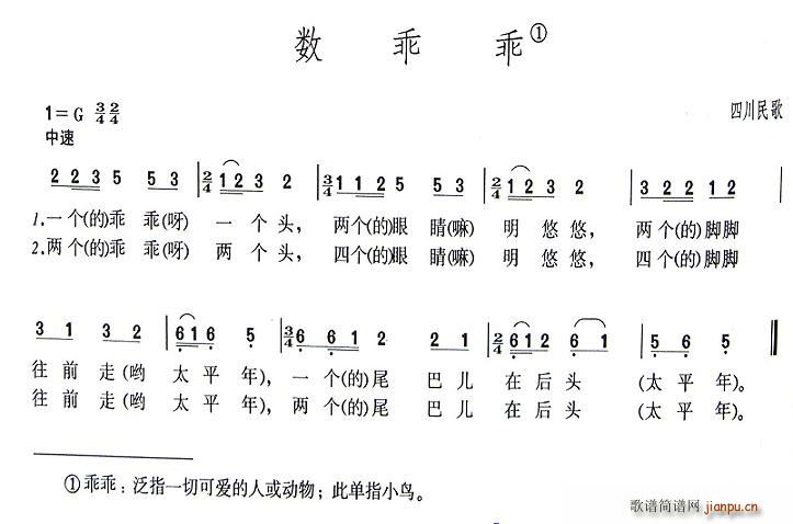 数乖乖(三字歌谱)1