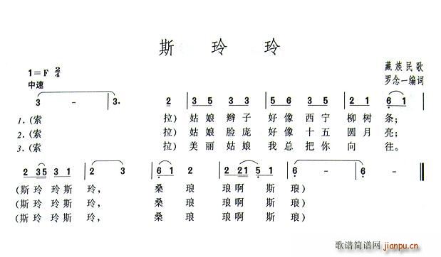 斯玲玲(三字歌谱)1