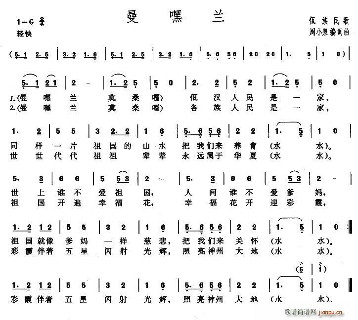 曼嘿兰(三字歌谱)1
