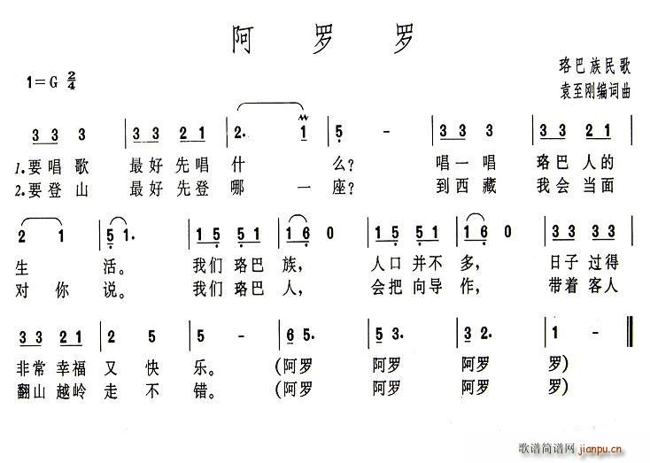 阿罗罗(三字歌谱)1