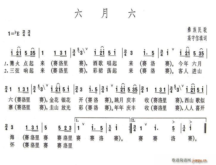六月六(三字歌谱)1