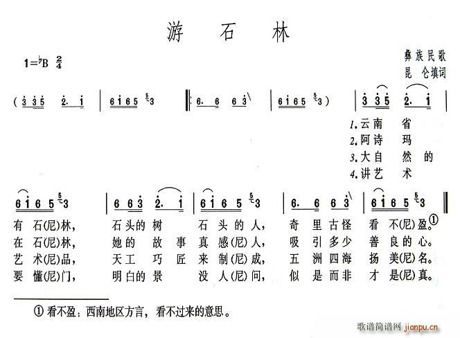 游石林(三字歌谱)1
