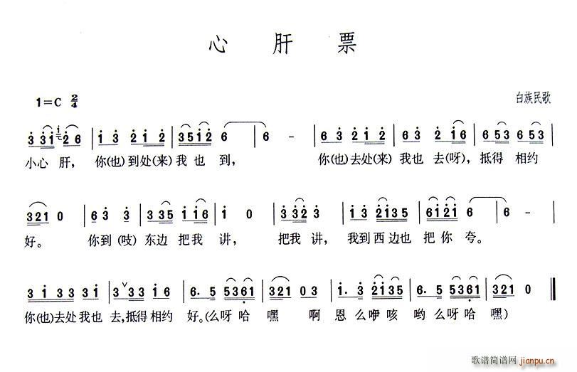 心肝票(三字歌谱)1