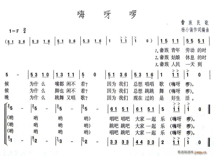 嗨呀啰(三字歌谱)1