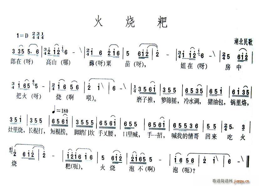 火烧粑(三字歌谱)1