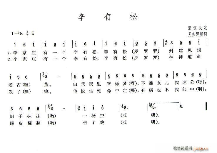 李有松(三字歌谱)1