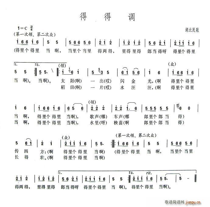 得得调(三字歌谱)1