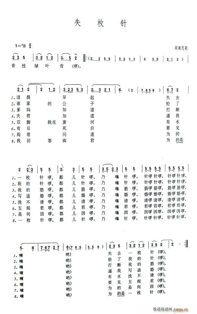失枚针(三字歌谱)1